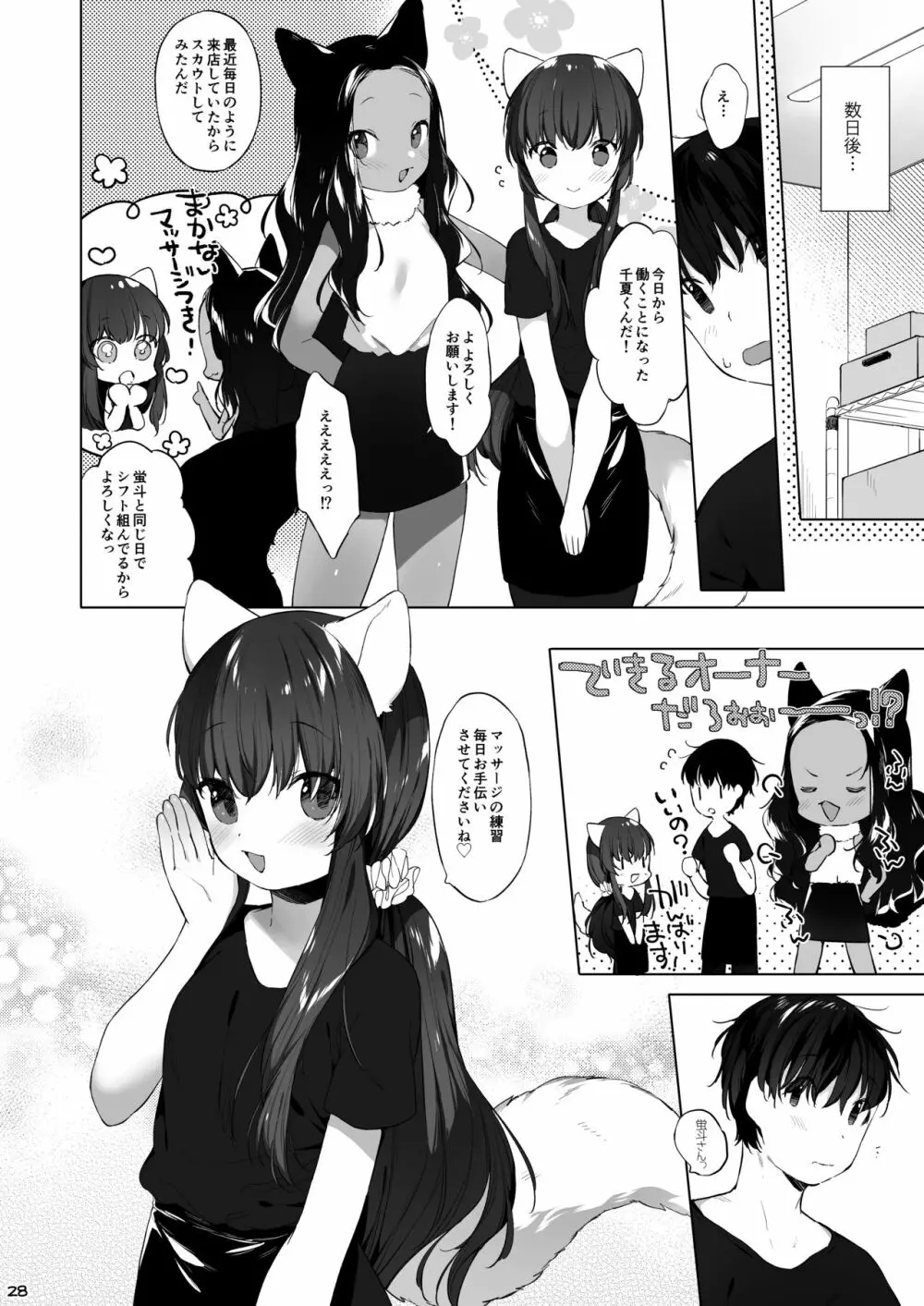 ケモミミ専門リフレ Vol.1 ねこみみちゃんはとろけたい Page.33