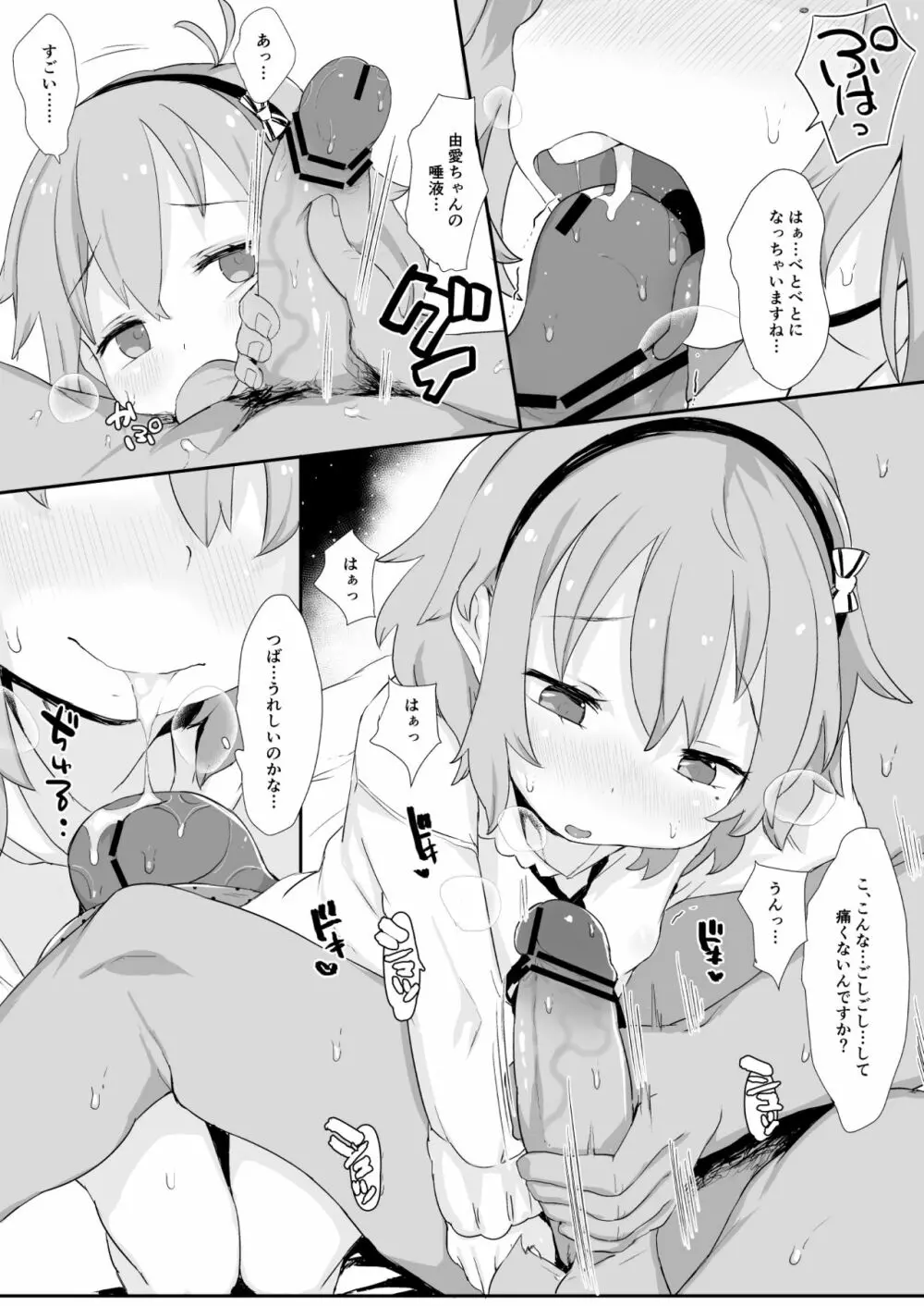 成宮由愛ちゃんえっちセックス孕んで!! Page.10