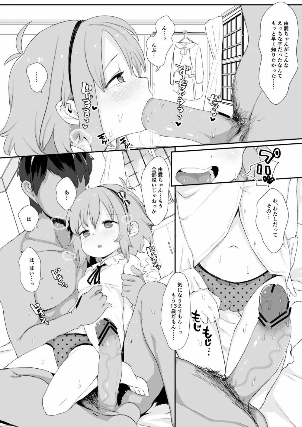 成宮由愛ちゃんえっちセックス孕んで!! Page.14