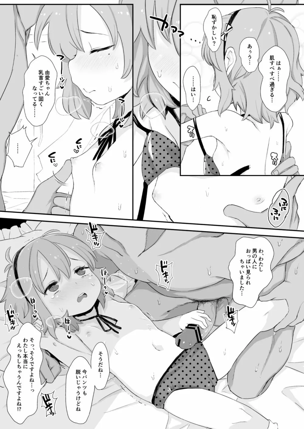 成宮由愛ちゃんえっちセックス孕んで!! Page.15