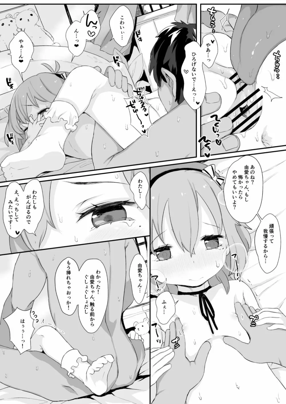 成宮由愛ちゃんえっちセックス孕んで!! Page.17