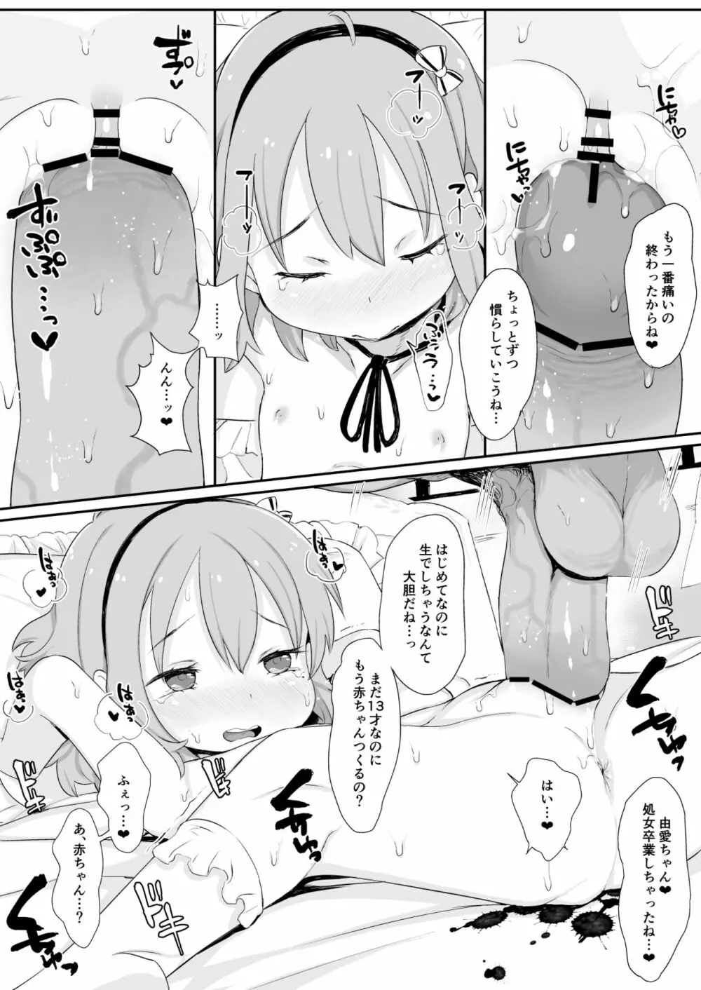 成宮由愛ちゃんえっちセックス孕んで!! Page.20