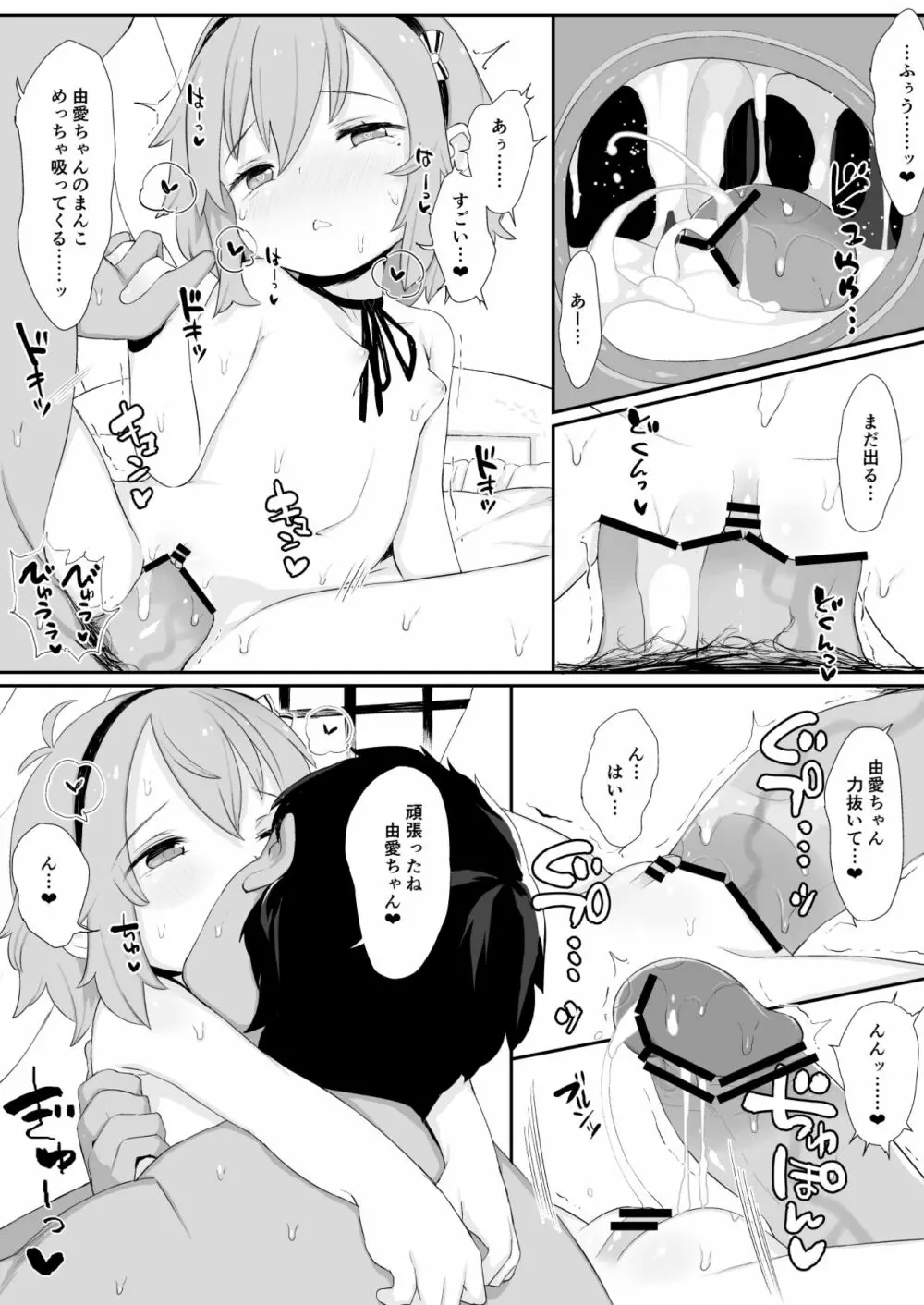 成宮由愛ちゃんえっちセックス孕んで!! Page.29