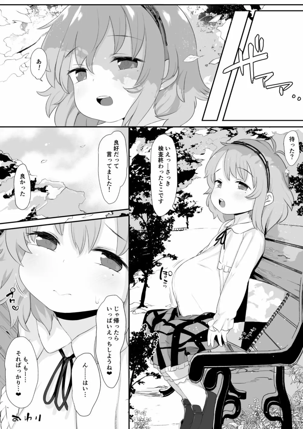 成宮由愛ちゃんえっちセックス孕んで!! Page.31