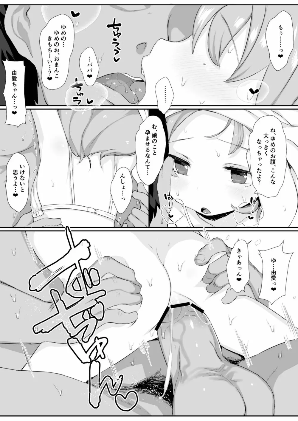 成宮由愛ちゃんえっちセックス孕んで!! Page.39