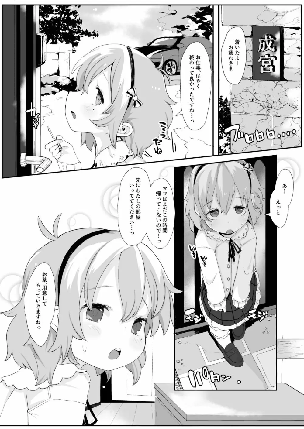 成宮由愛ちゃんえっちセックス孕んで!! Page.4