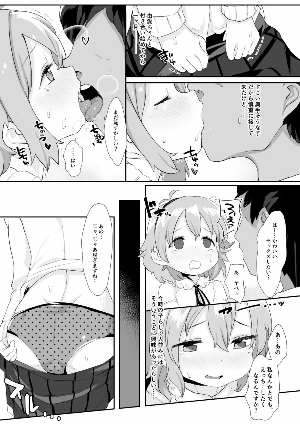 成宮由愛ちゃんえっちセックス孕んで!! Page.5