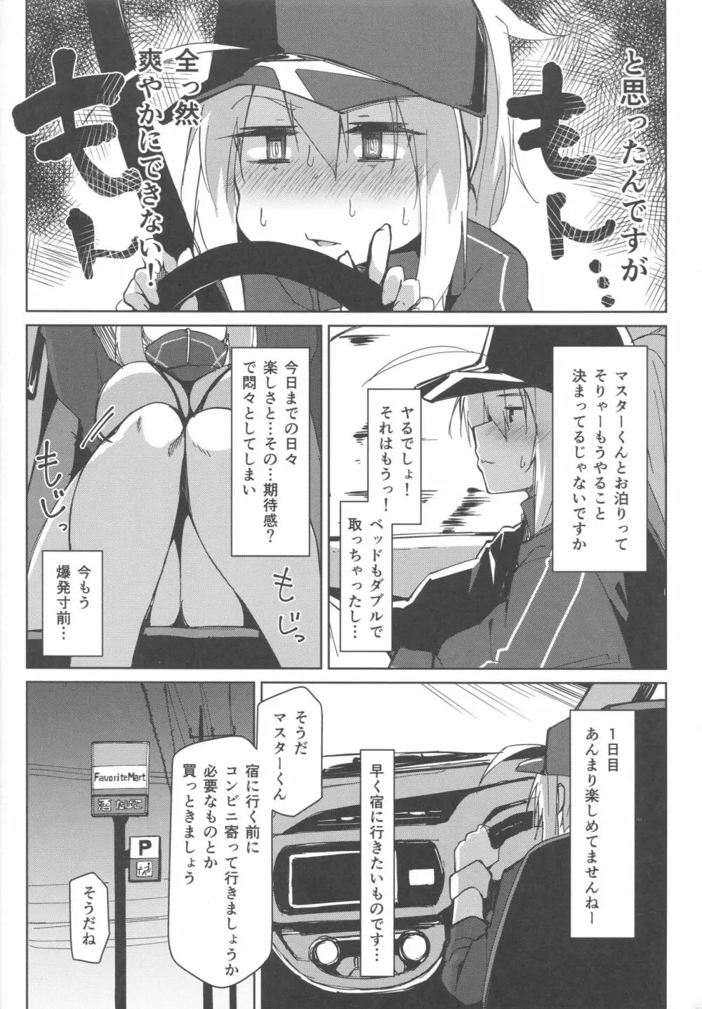 リゾートまでの途上でカーセックスですよ!? Page.5