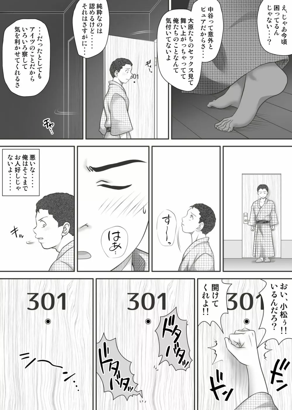 あまりもの - 童貞・処女を卒業していく同級生たち- Page.103