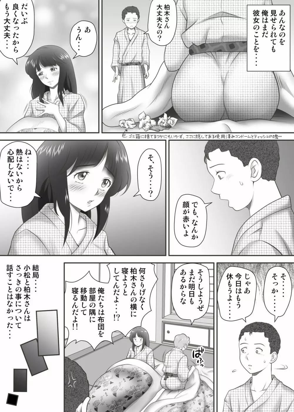 あまりもの - 童貞・処女を卒業していく同級生たち- Page.105
