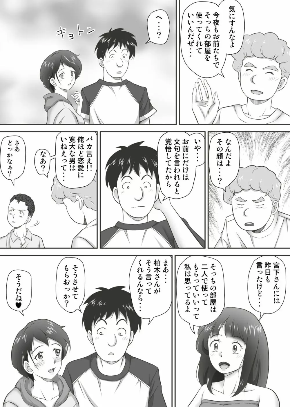 あまりもの - 童貞・処女を卒業していく同級生たち- Page.107