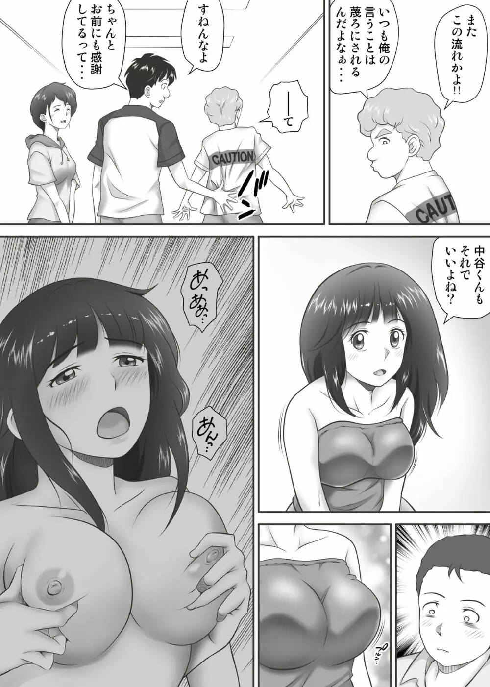 あまりもの - 童貞・処女を卒業していく同級生たち- Page.108