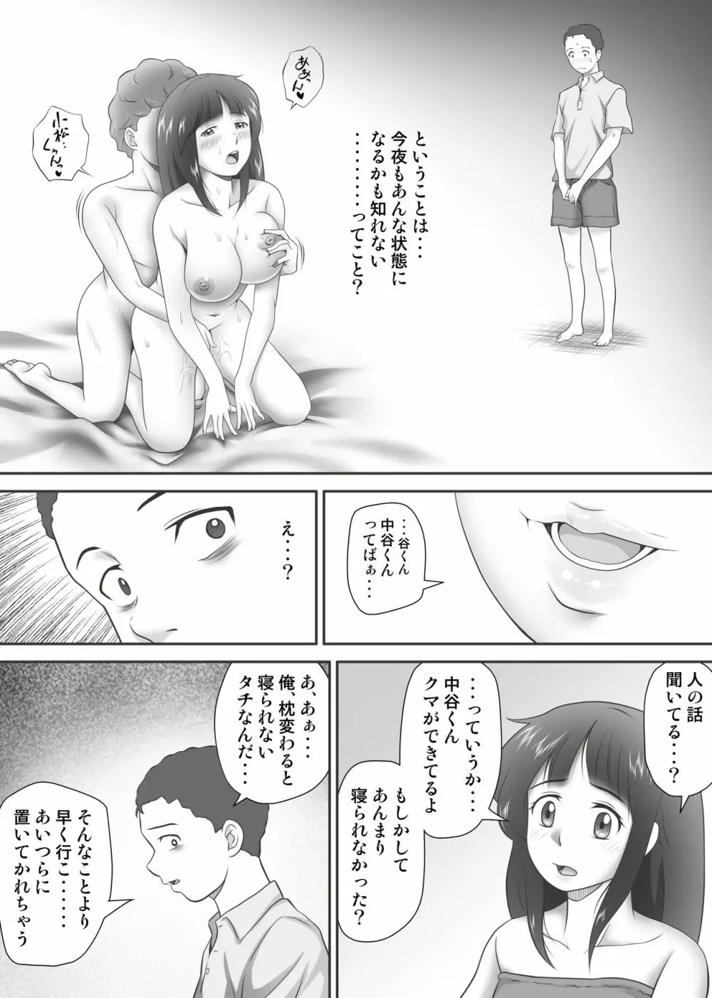 あまりもの - 童貞・処女を卒業していく同級生たち- Page.109