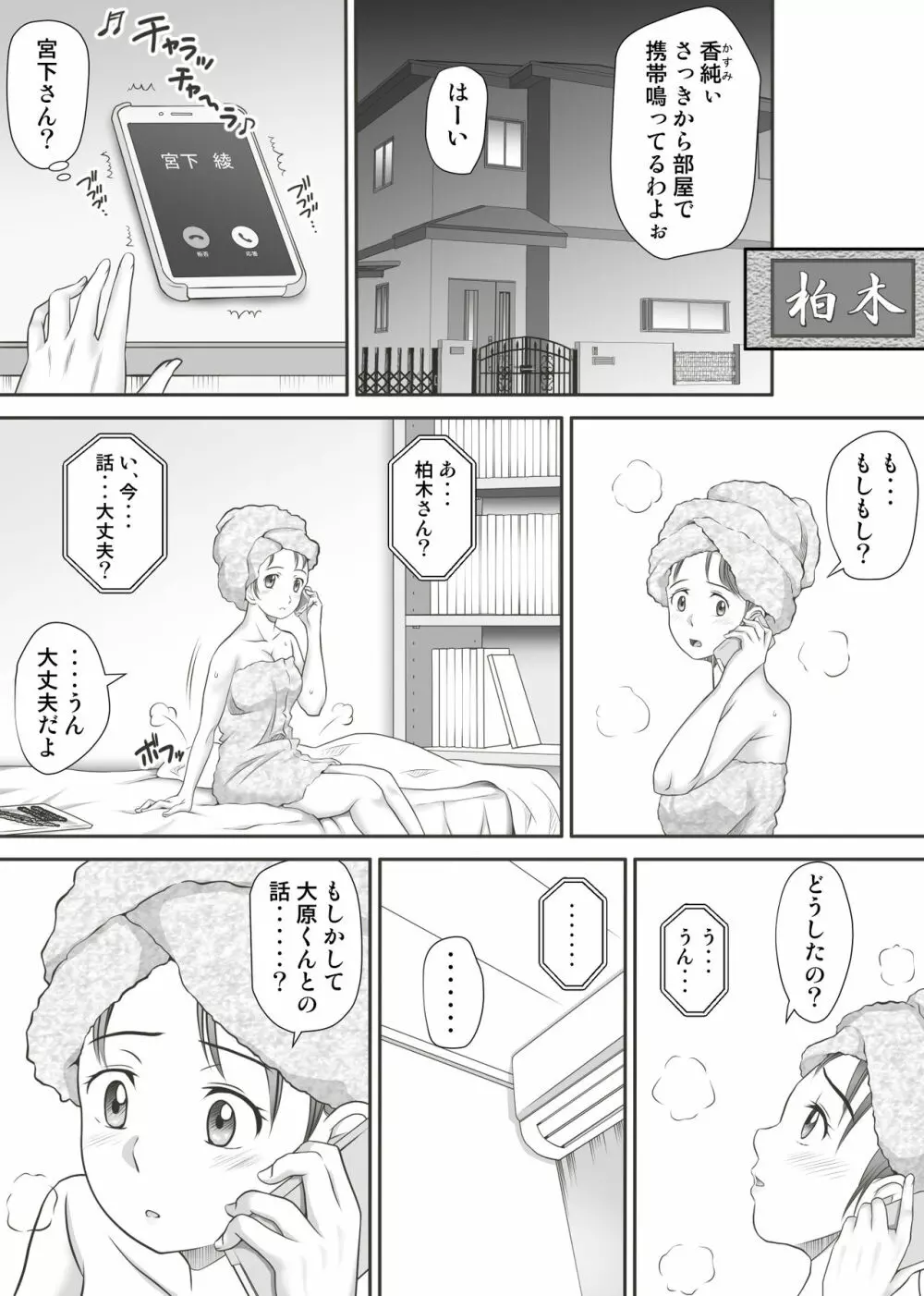 あまりもの - 童貞・処女を卒業していく同級生たち- Page.11