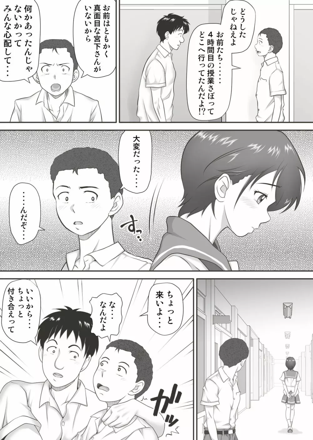 あまりもの - 童貞・処女を卒業していく同級生たち- Page.23