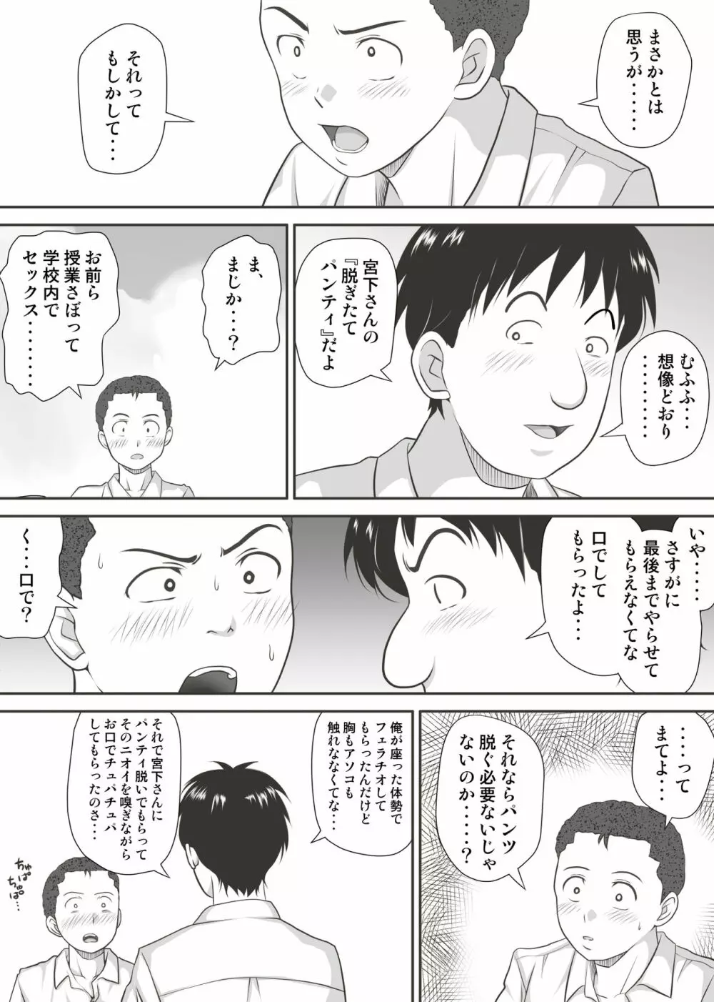 あまりもの - 童貞・処女を卒業していく同級生たち- Page.25