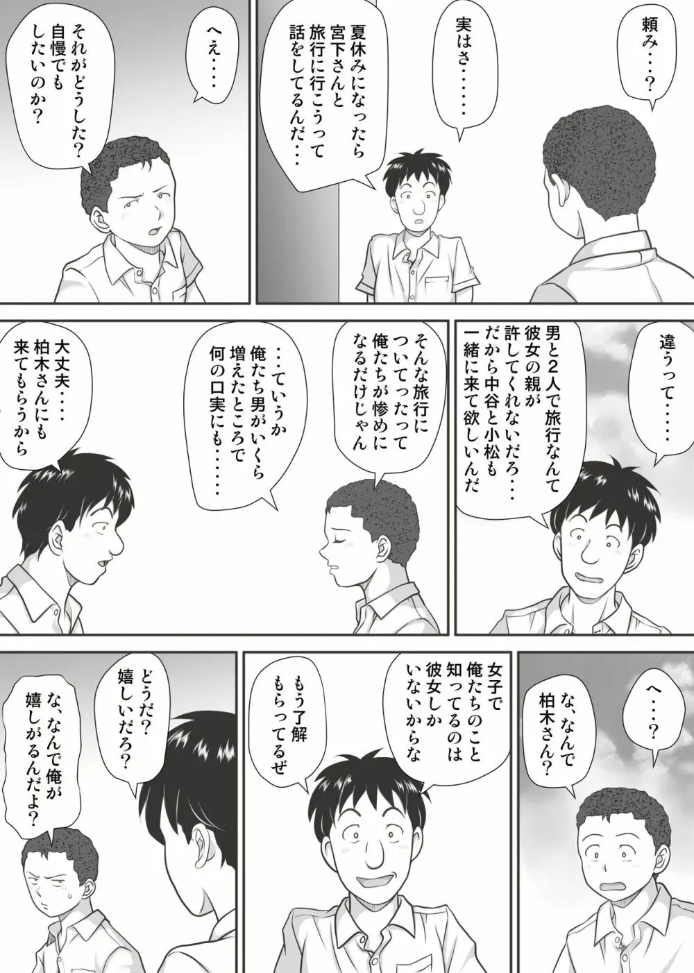 あまりもの - 童貞・処女を卒業していく同級生たち- Page.27