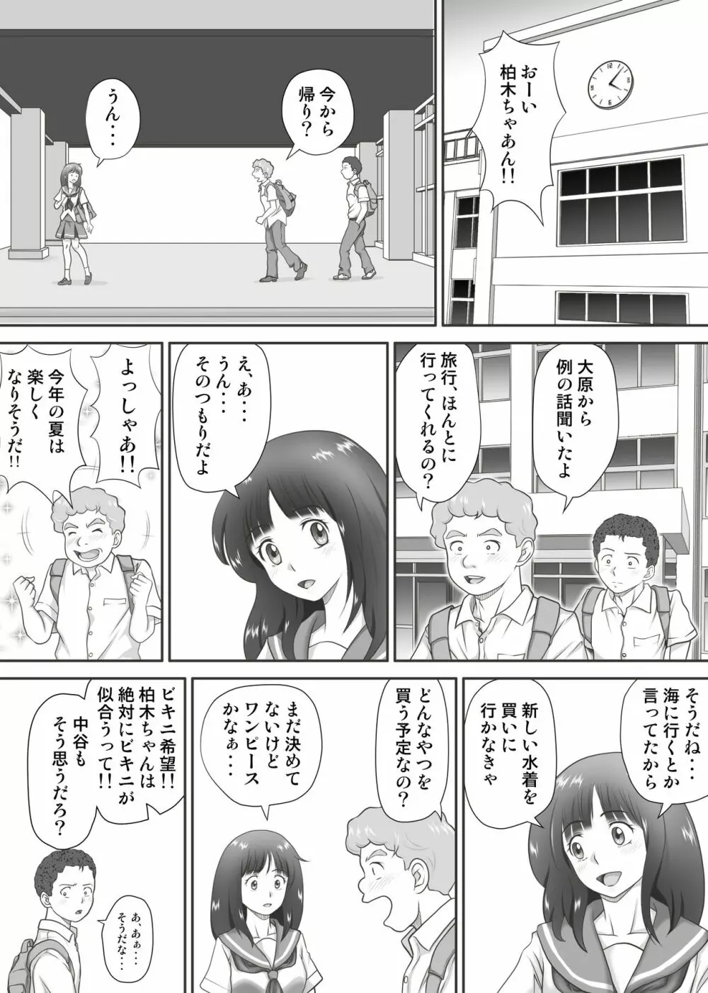 あまりもの - 童貞・処女を卒業していく同級生たち- Page.29