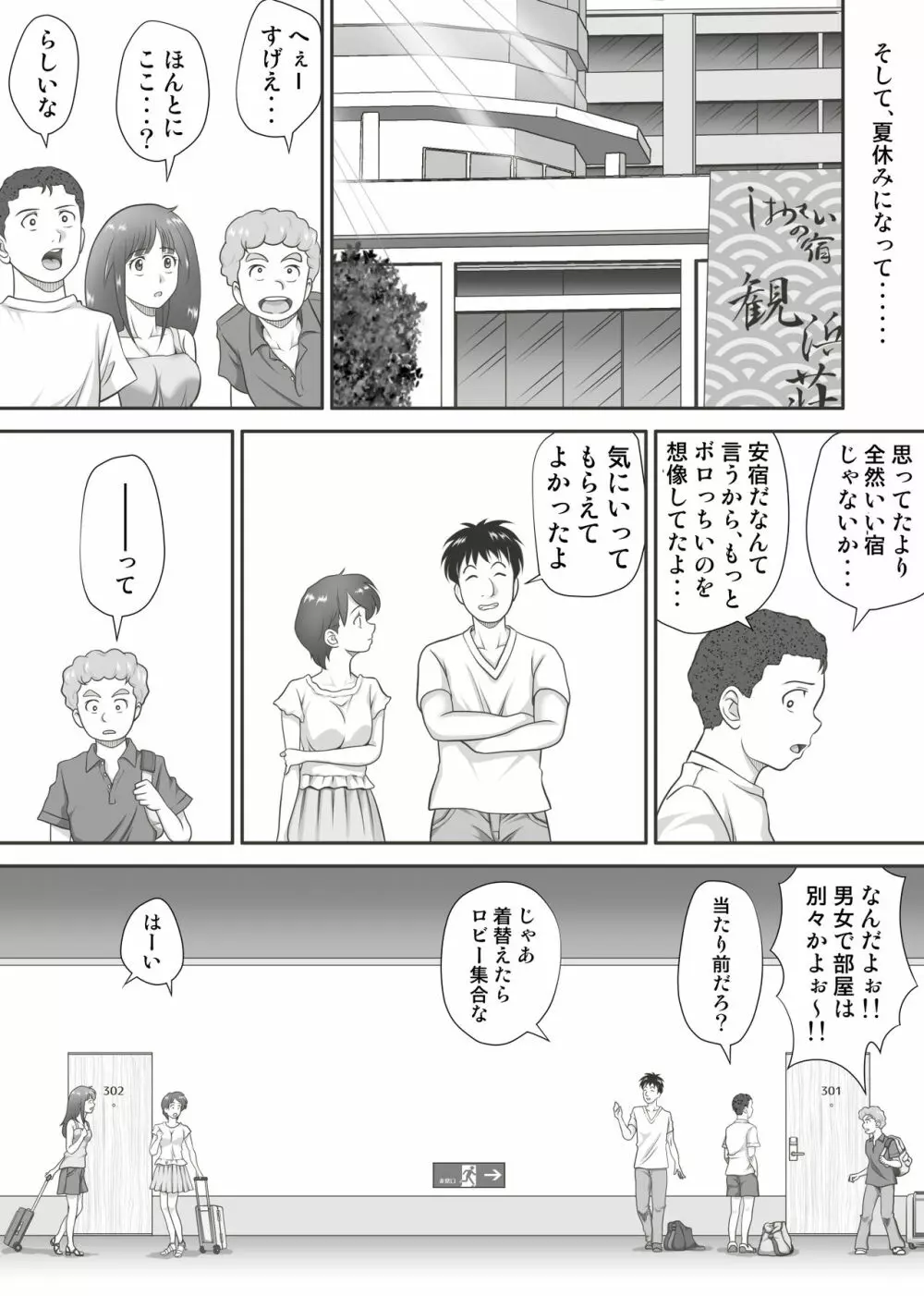 あまりもの - 童貞・処女を卒業していく同級生たち- Page.31