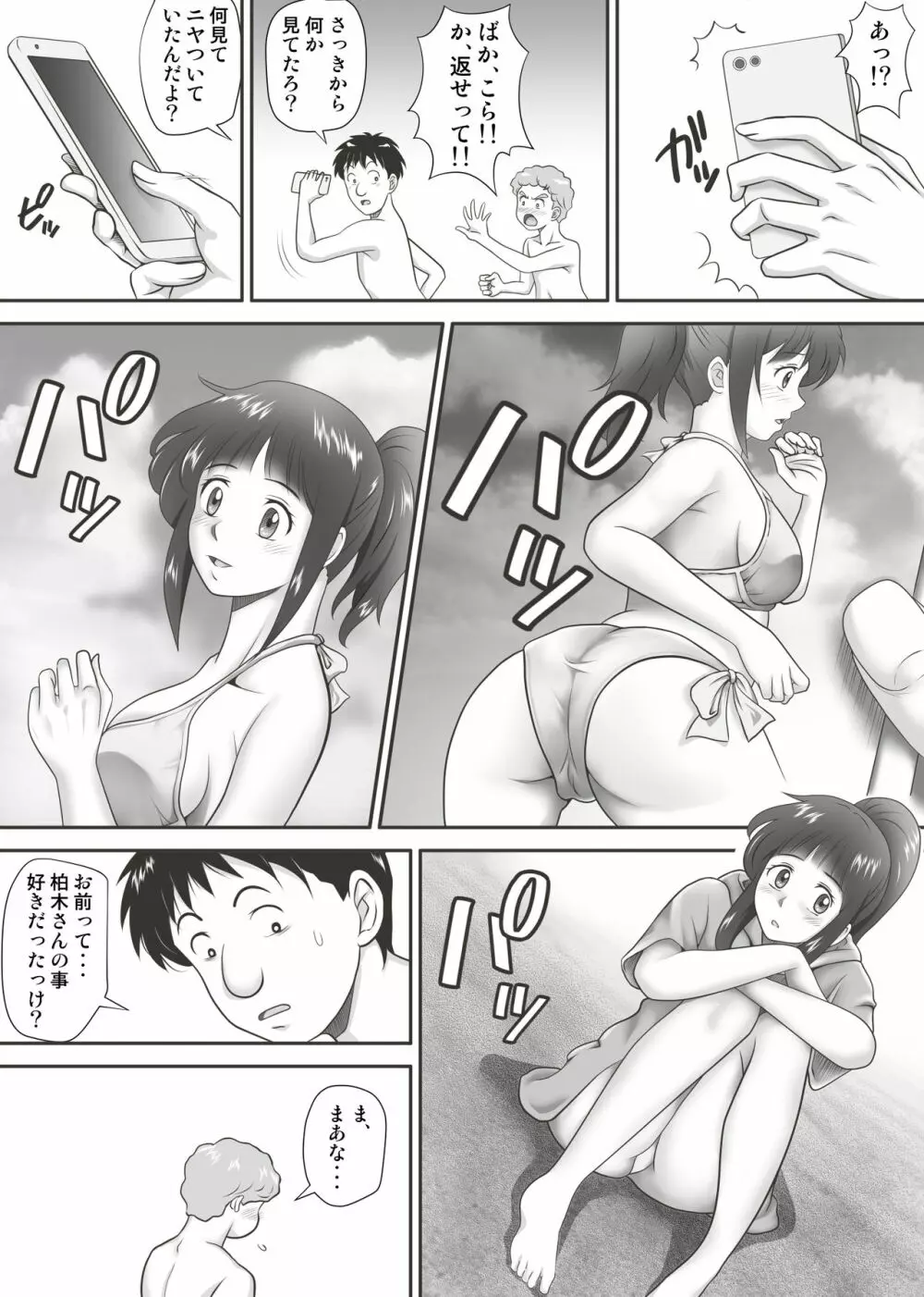 あまりもの - 童貞・処女を卒業していく同級生たち- Page.38