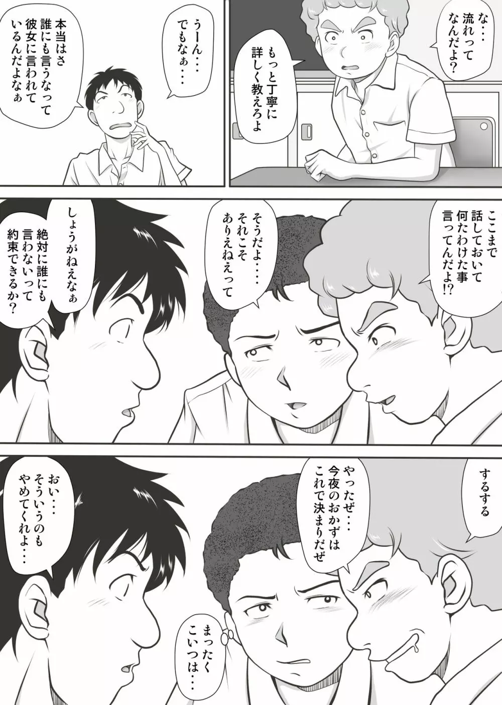 あまりもの - 童貞・処女を卒業していく同級生たち- Page.4