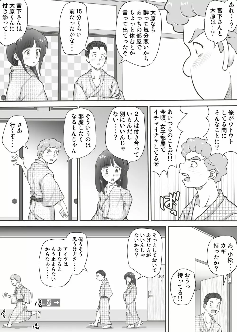 あまりもの - 童貞・処女を卒業していく同級生たち- Page.44