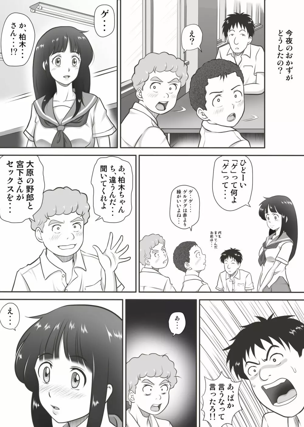 あまりもの - 童貞・処女を卒業していく同級生たち- Page.5