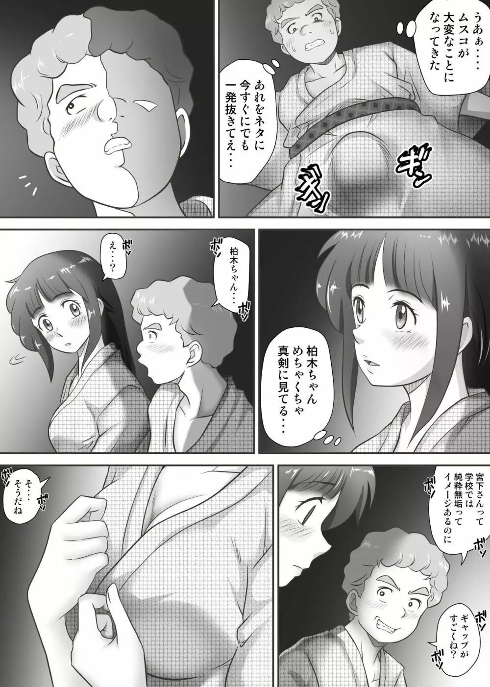 あまりもの - 童貞・処女を卒業していく同級生たち- Page.54