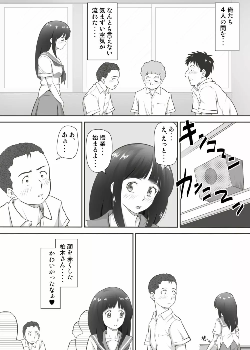 あまりもの - 童貞・処女を卒業していく同級生たち- Page.6