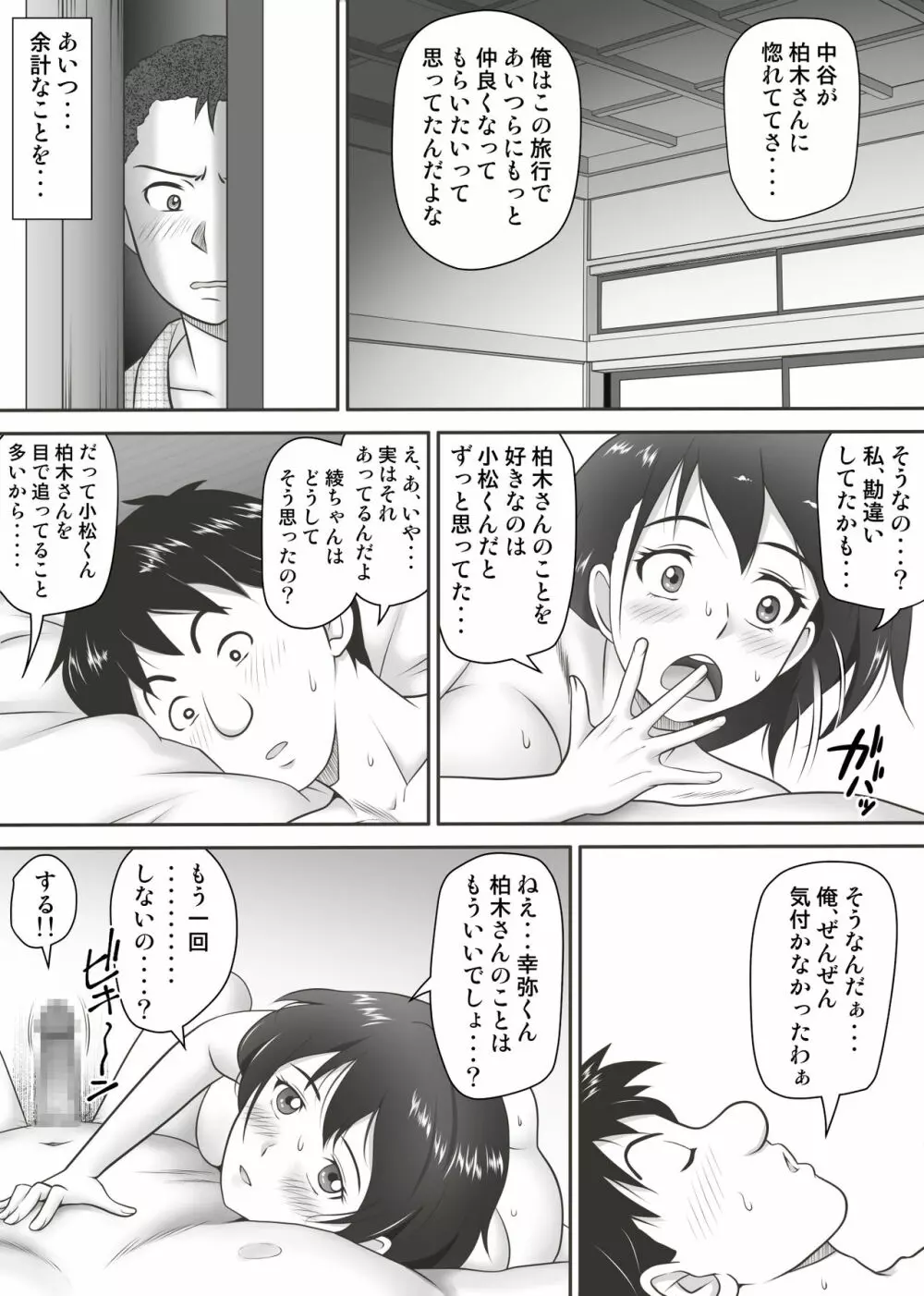 あまりもの - 童貞・処女を卒業していく同級生たち- Page.72