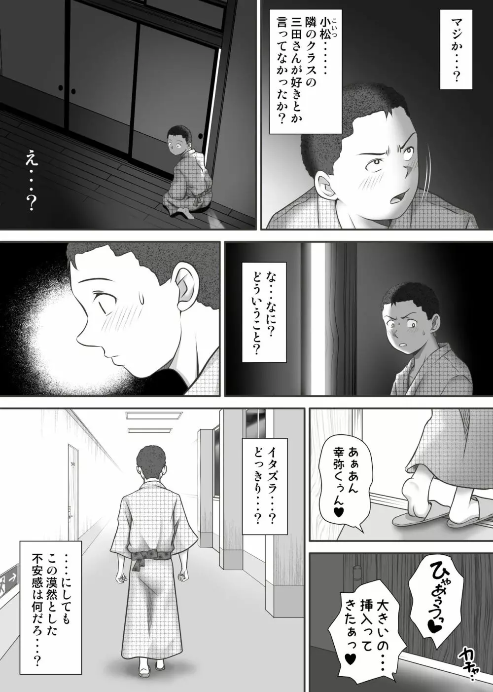 あまりもの - 童貞・処女を卒業していく同級生たち- Page.73
