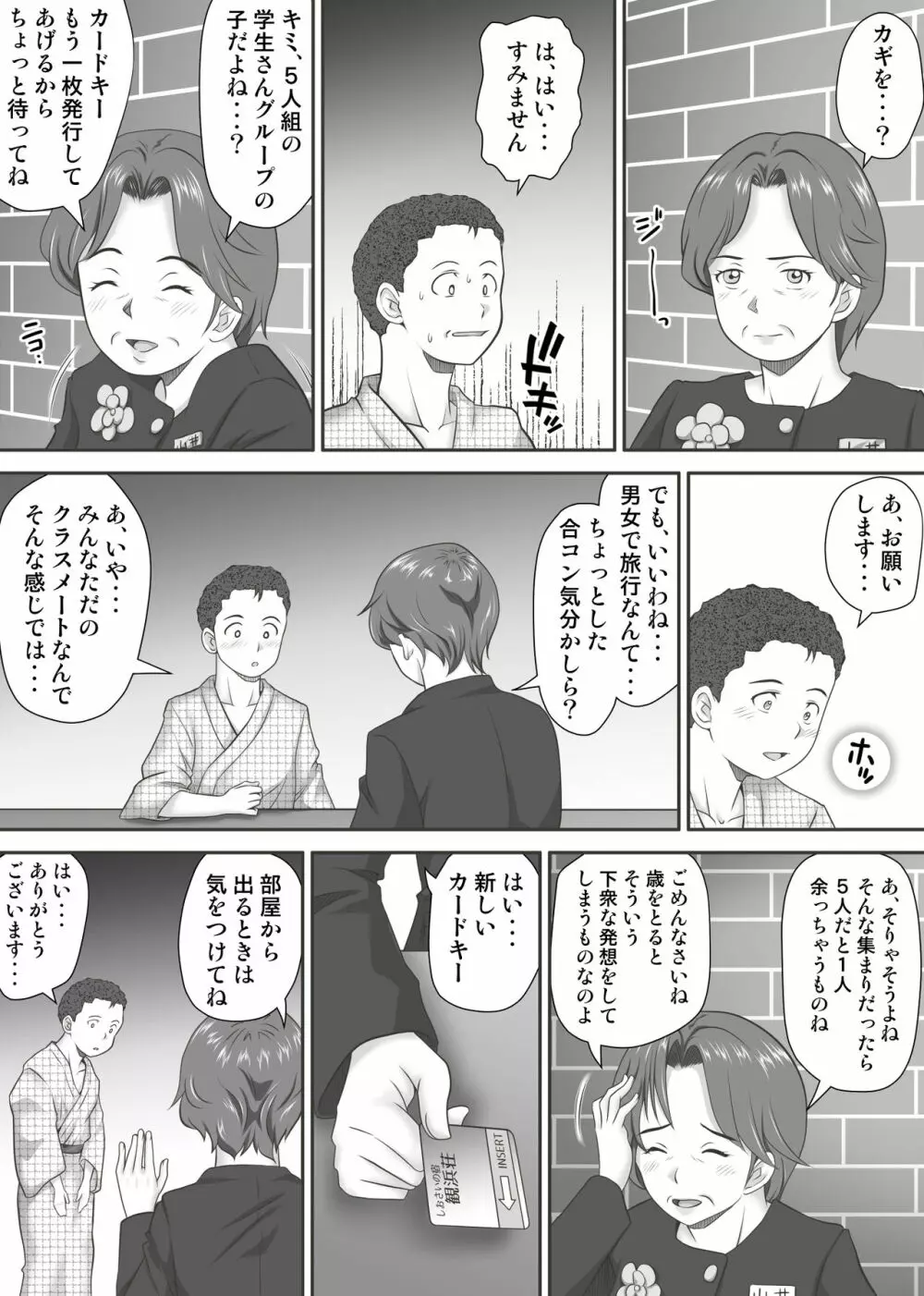 あまりもの - 童貞・処女を卒業していく同級生たち- Page.75