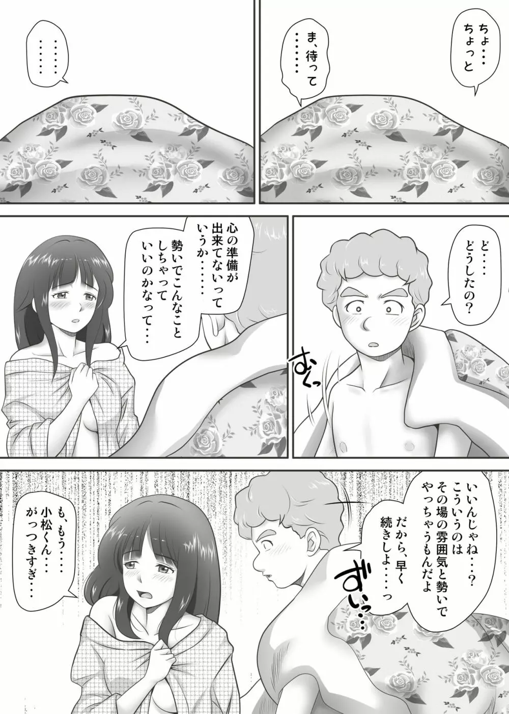 あまりもの - 童貞・処女を卒業していく同級生たち- Page.82