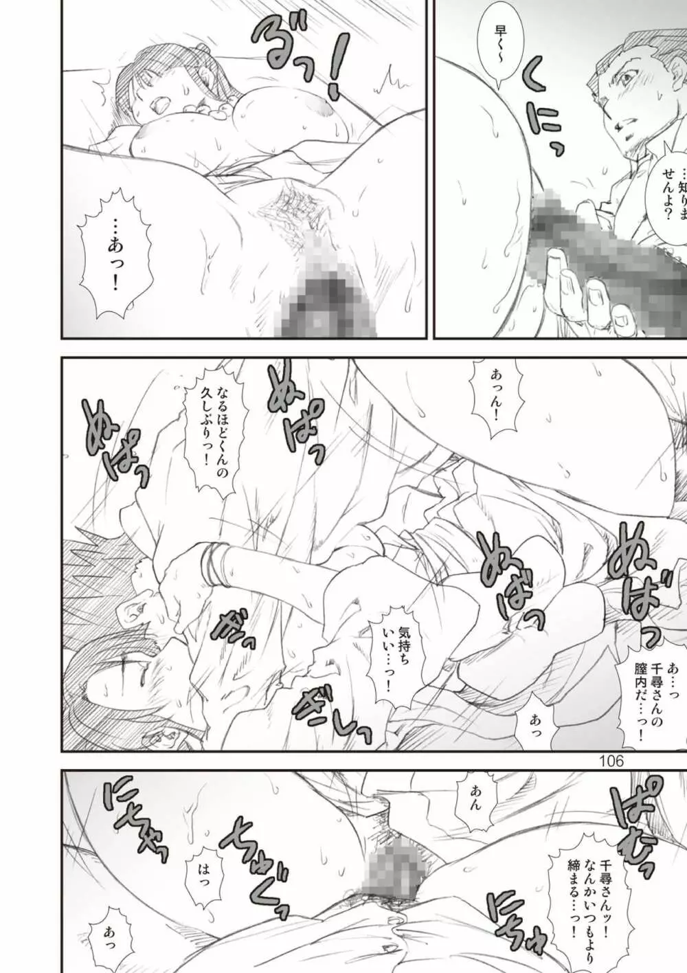 季刊友美イチロウ総集編+γ Page.106