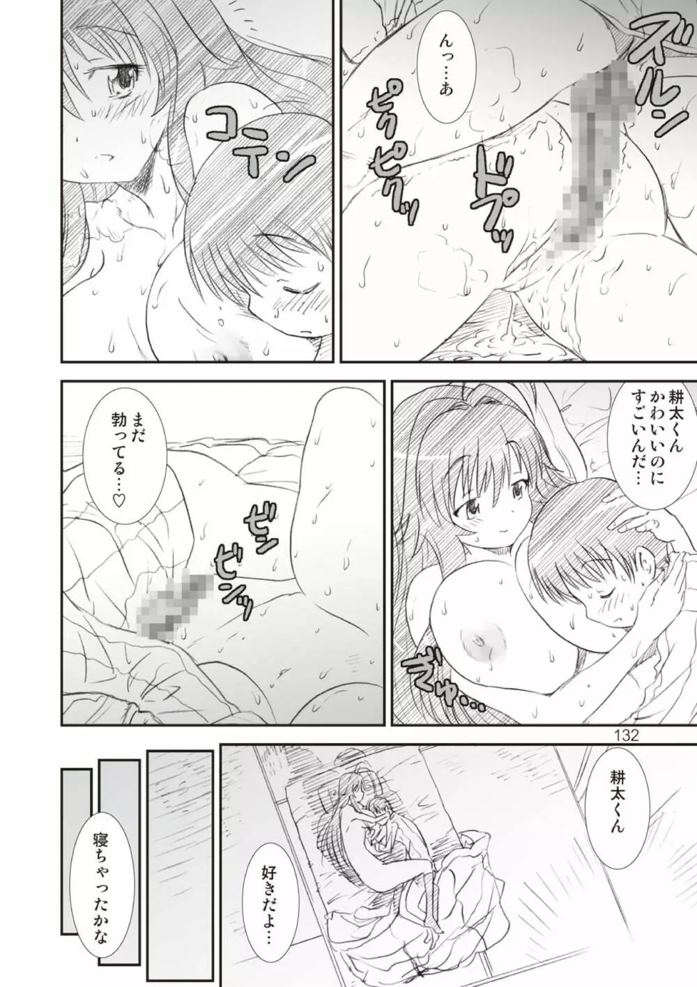 季刊友美イチロウ総集編+γ Page.132