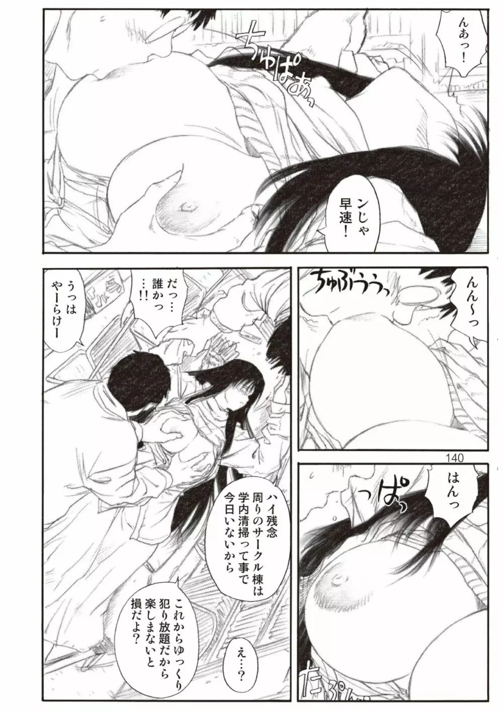 季刊友美イチロウ総集編+γ Page.140