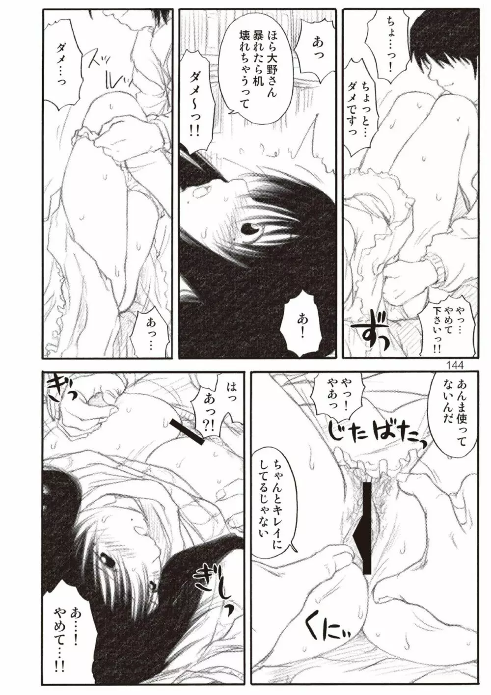 季刊友美イチロウ総集編+γ Page.144