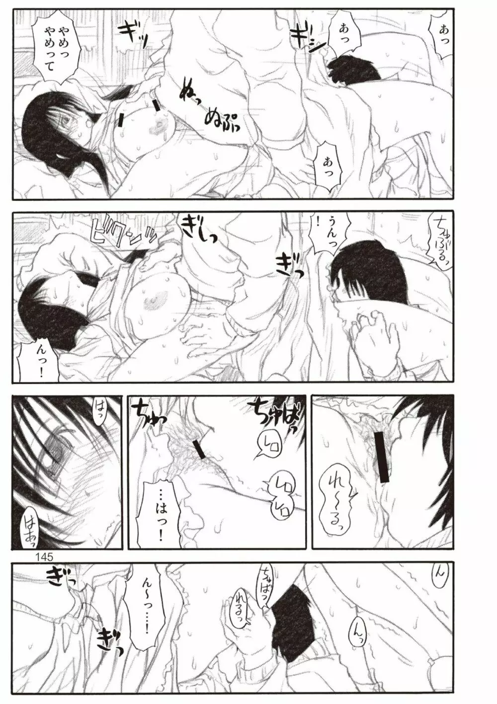 季刊友美イチロウ総集編+γ Page.145