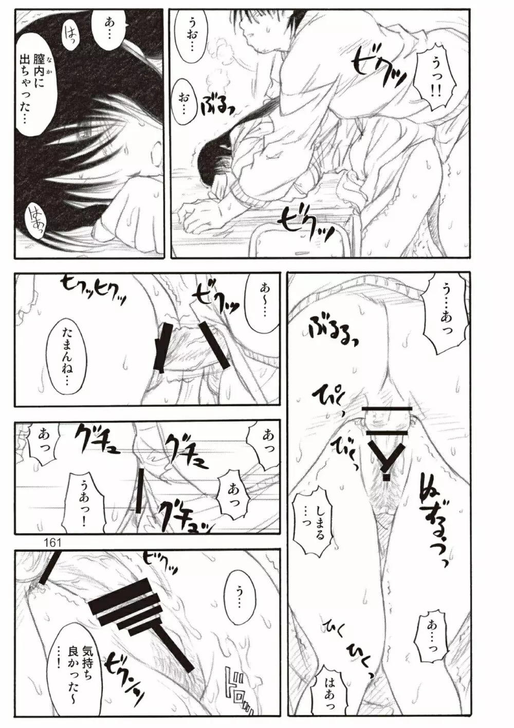 季刊友美イチロウ総集編+γ Page.161