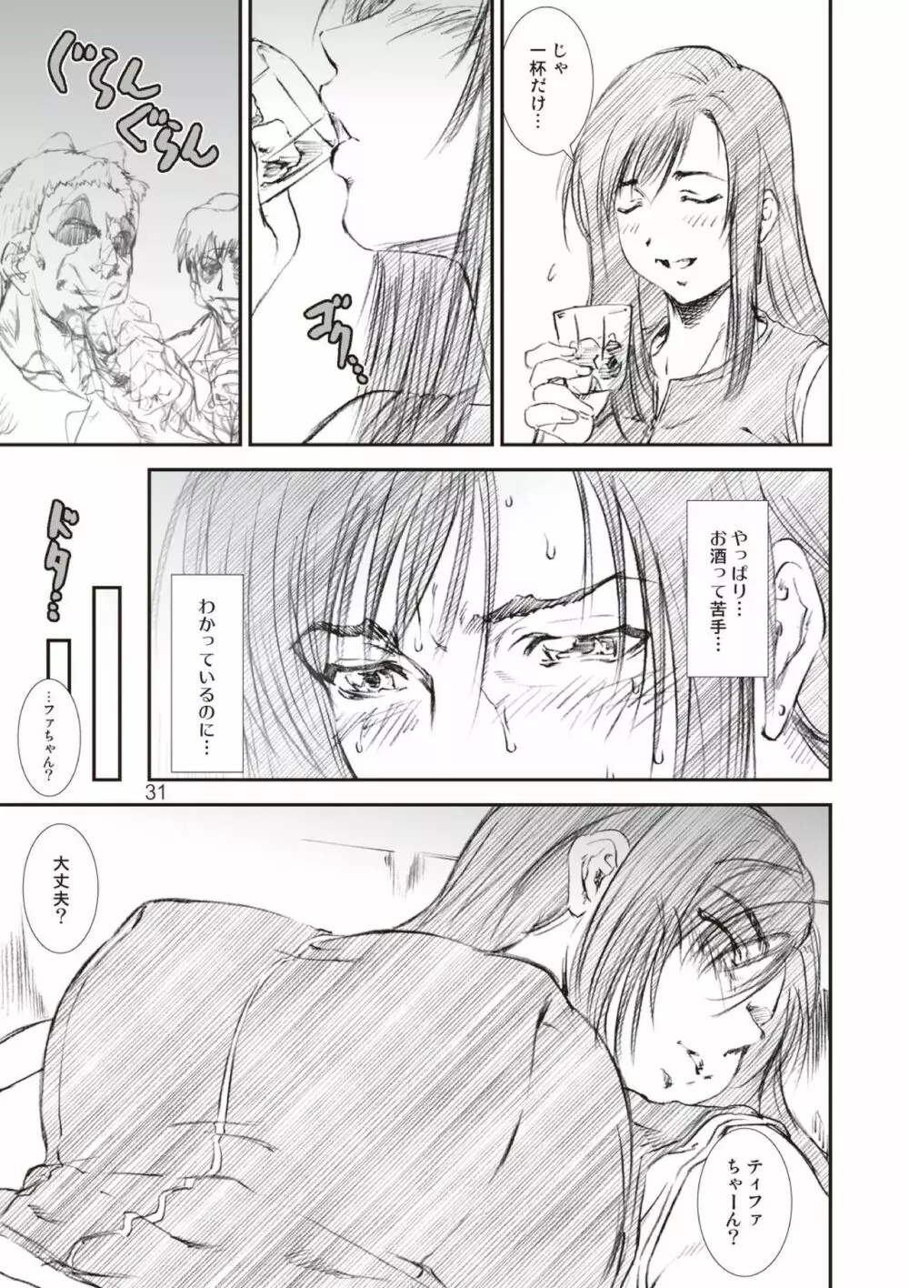 季刊友美イチロウ総集編+γ Page.31