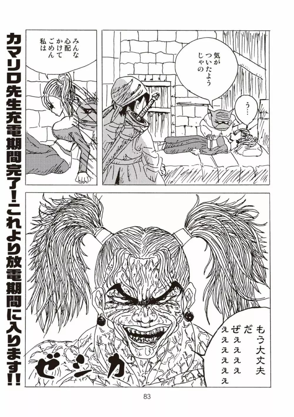 季刊友美イチロウ総集編+γ Page.83