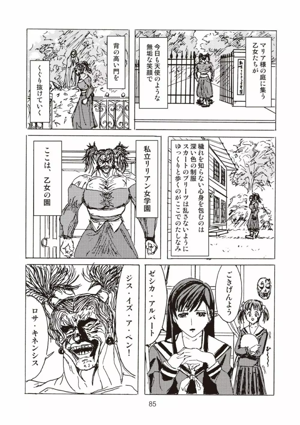 季刊友美イチロウ総集編+γ Page.85