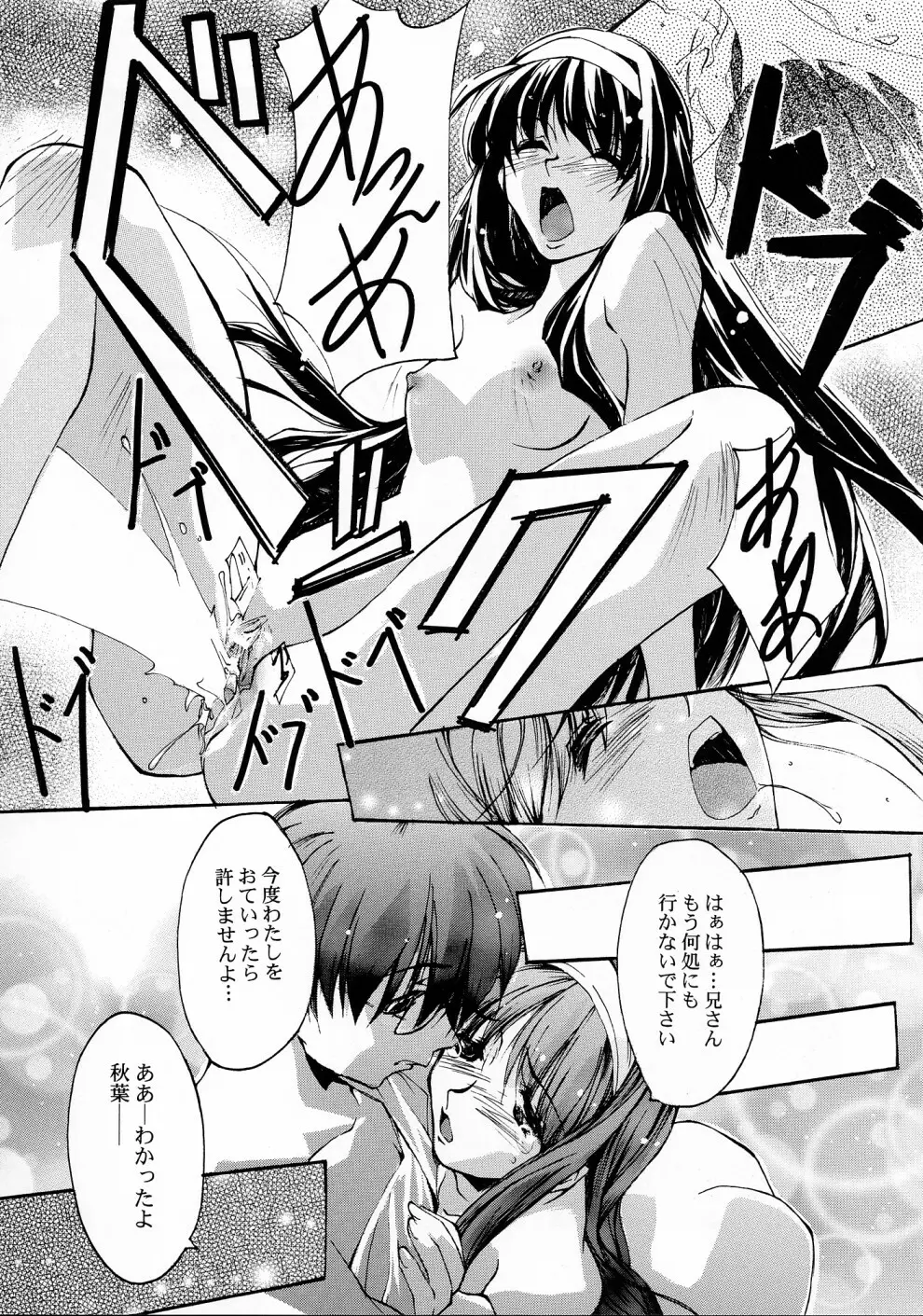 月下少女 2 Page.24