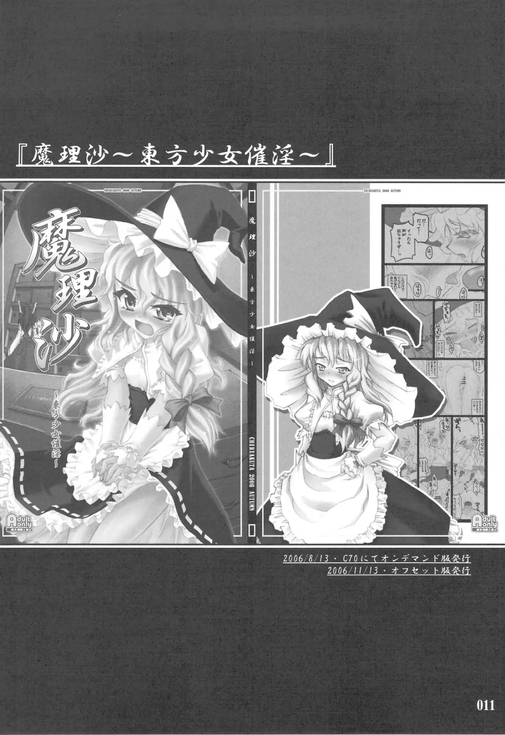 東方少女催淫～魔法少女編～ Page.10