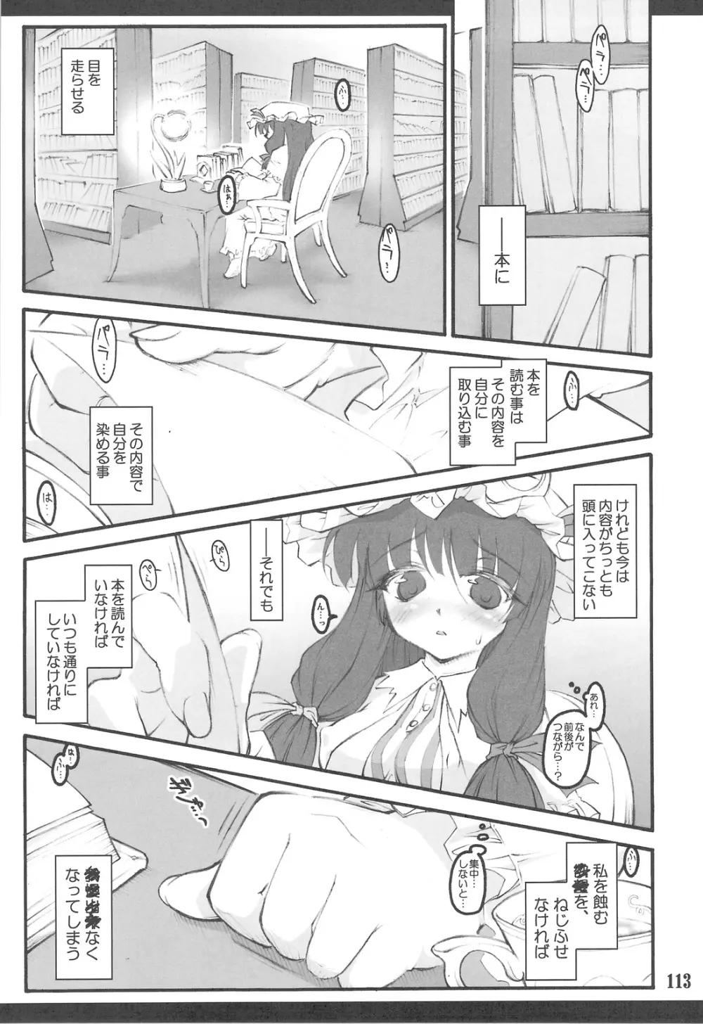 東方少女催淫～魔法少女編～ Page.109