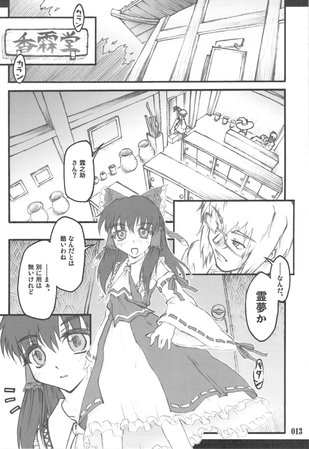 東方少女催淫～魔法少女編～ Page.11