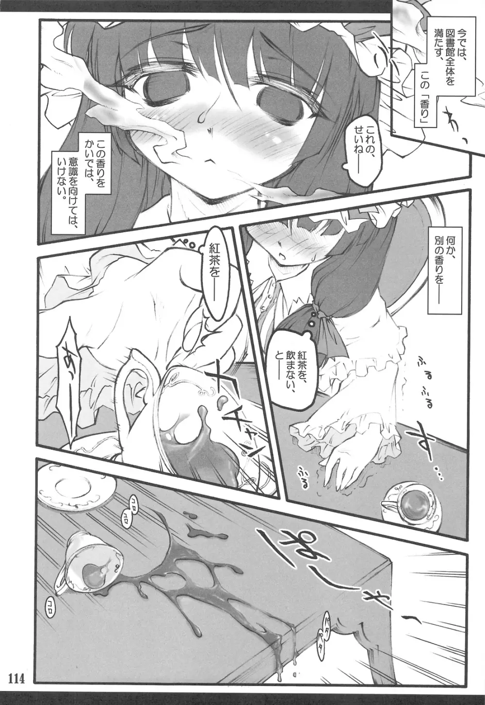 東方少女催淫～魔法少女編～ Page.110