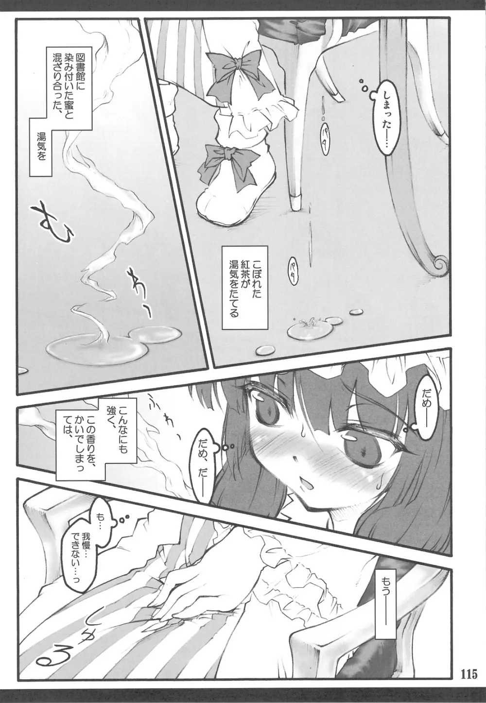 東方少女催淫～魔法少女編～ Page.111