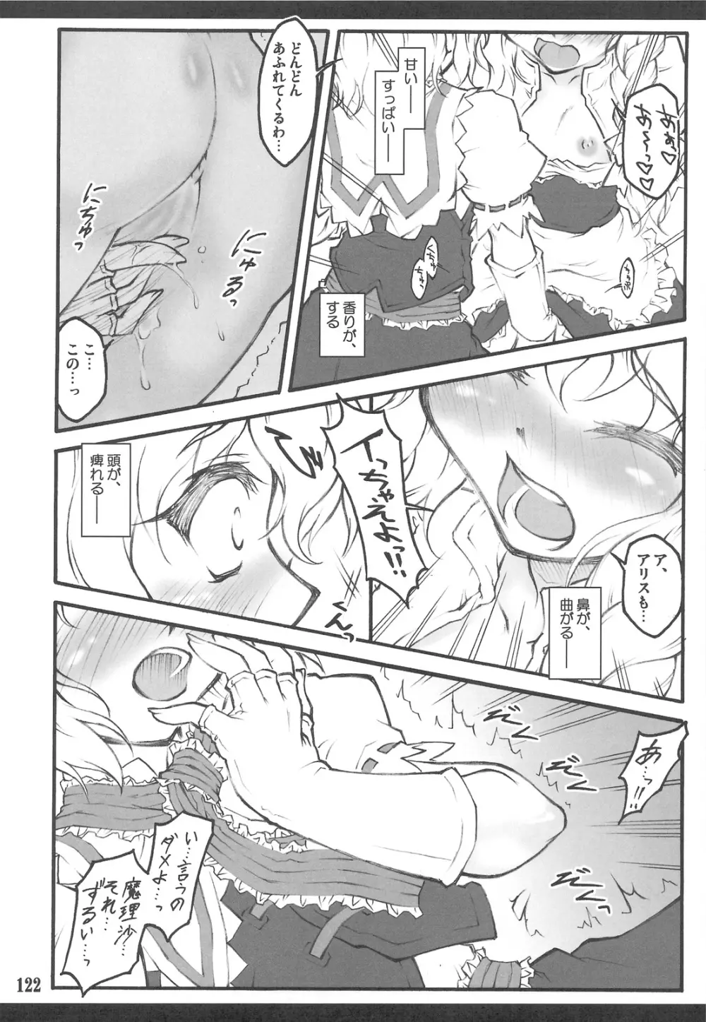 東方少女催淫～魔法少女編～ Page.118