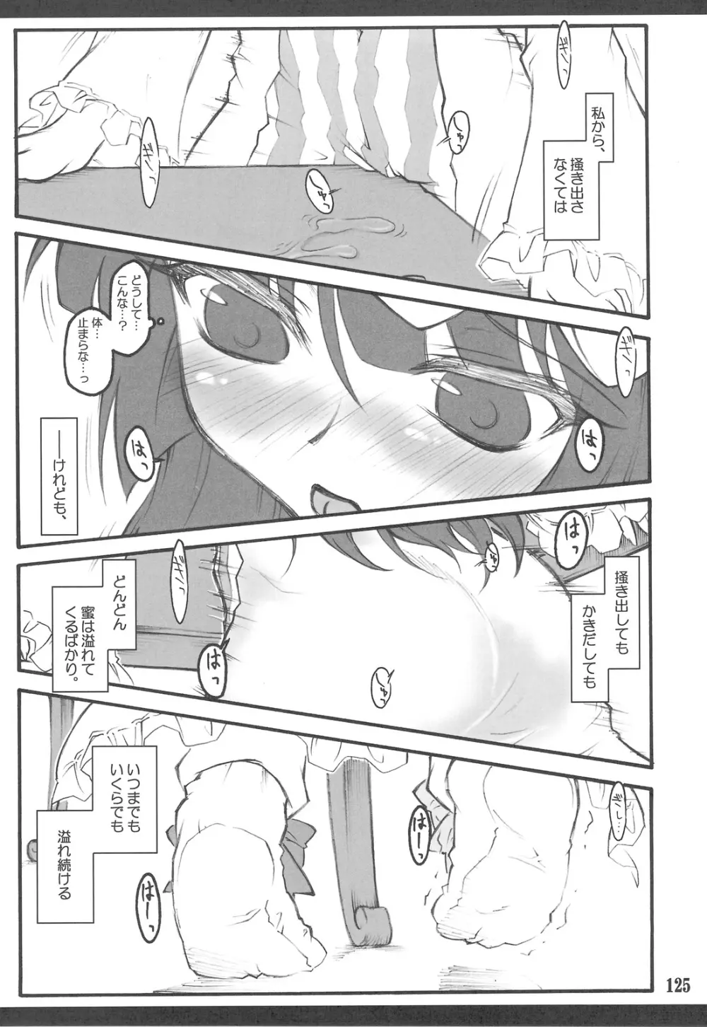 東方少女催淫～魔法少女編～ Page.121